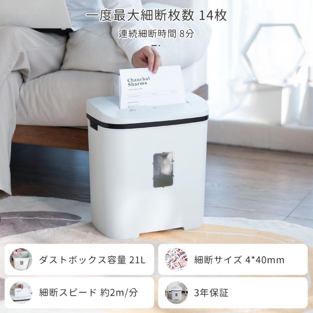シュレッダー 家庭用 電動 業務用 クロスカット 14枚 大容量 静音 ホチキス
