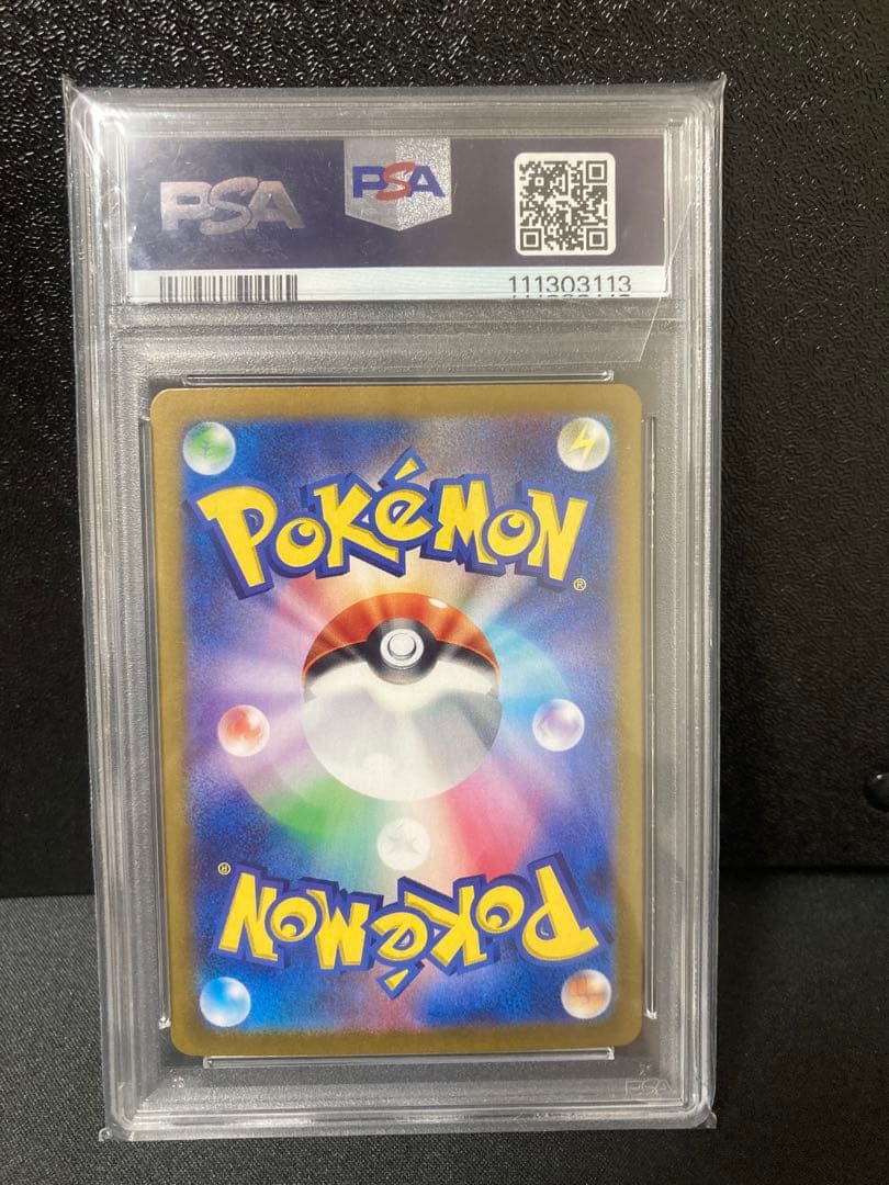 ナンジャモのハラバリーex UR PSA10