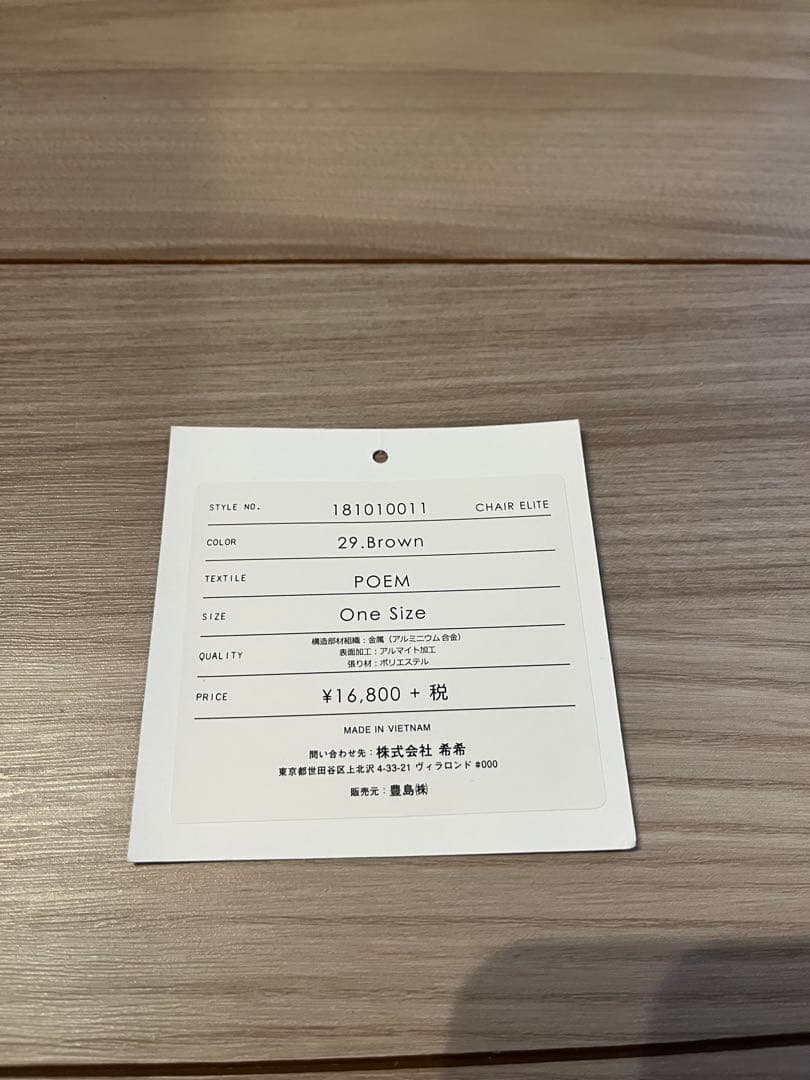 Helinox × Monro ポエム