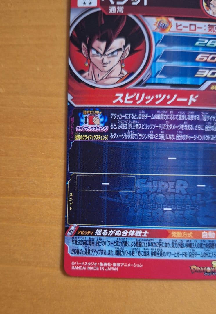 ドラゴンボールヒーローズ　ベジット・ゴジータSEC　オマケ付