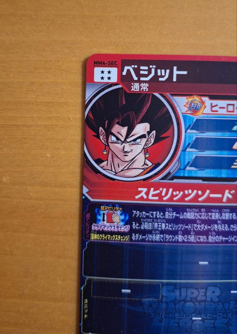 ドラゴンボールヒーローズ　ベジット・ゴジータSEC　オマケ付