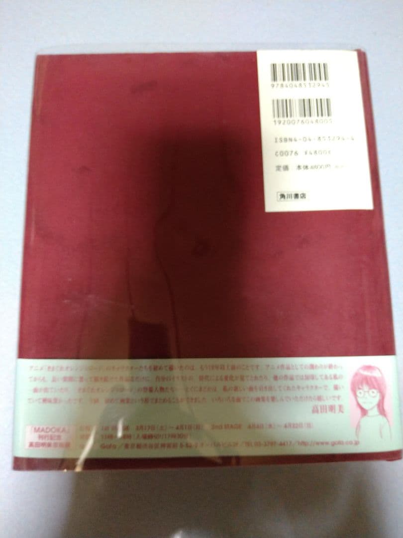 高田明美 画集 MADOKA きまぐれ☆オレンジロード 鮎川まどか