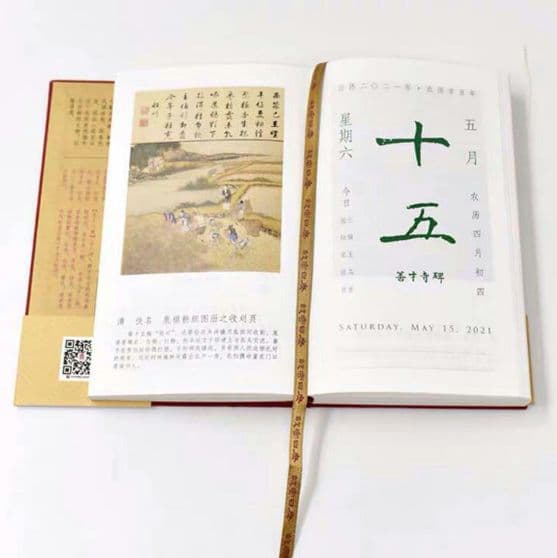 故宮日暦（2021年版）