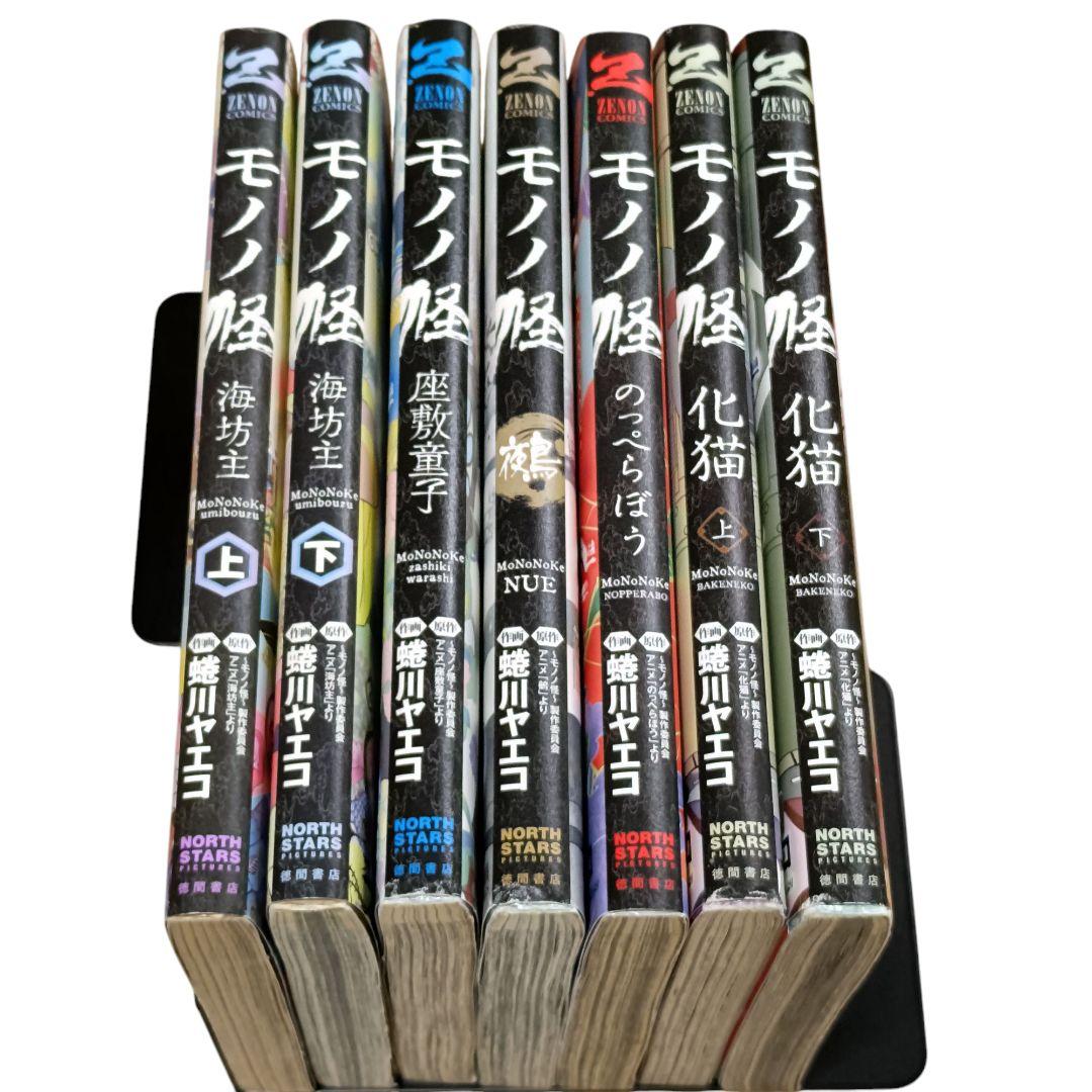 モノノ怪 化猫 上下　海坊主　座敷童子　鵺　のっぺらぼう　化猫 下