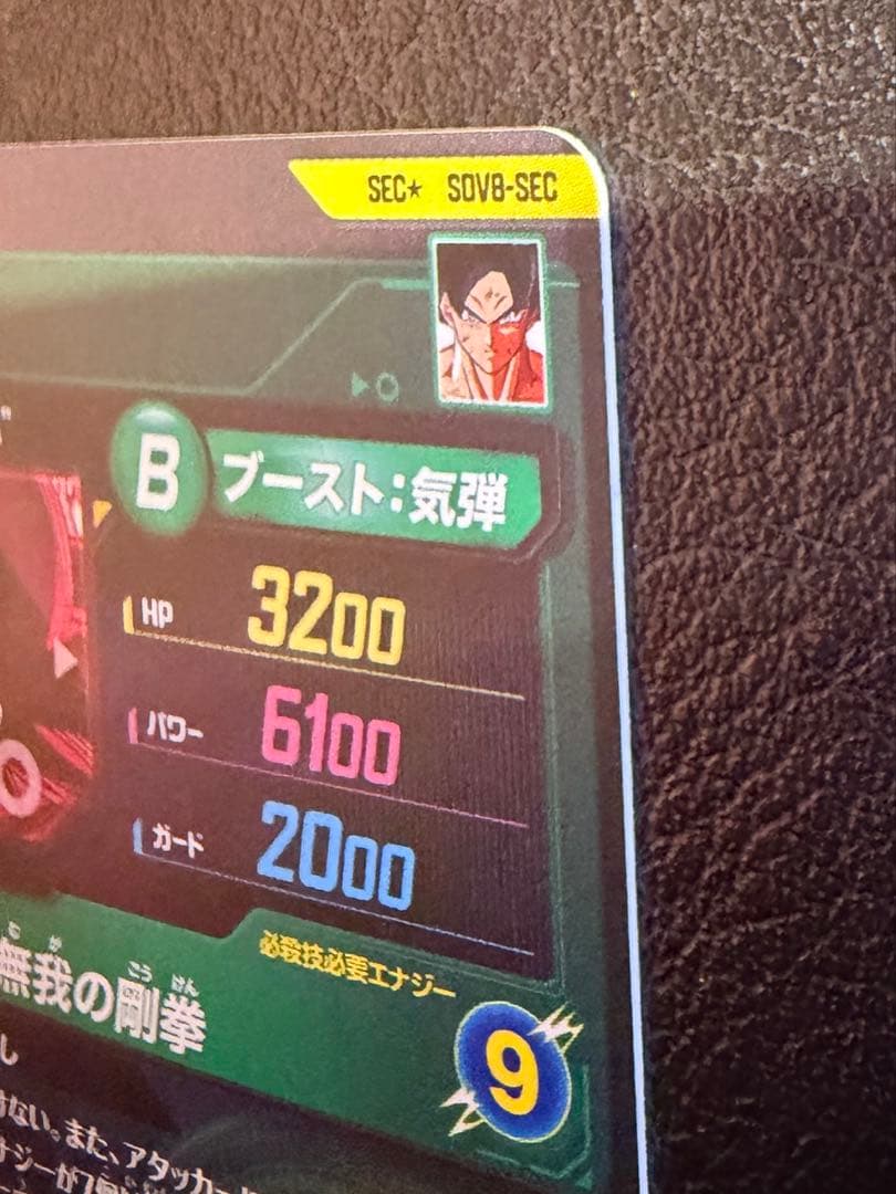 ドラゴンボールスーパーダイバーズ　SDV8-SEC パラレル　孫悟空