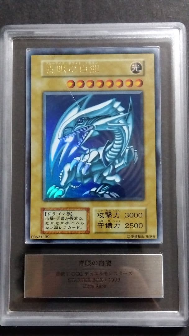 わ*う様 ARS8「青眼の白龍」初期 ウルトラ STARTERBOX ブルーアイ