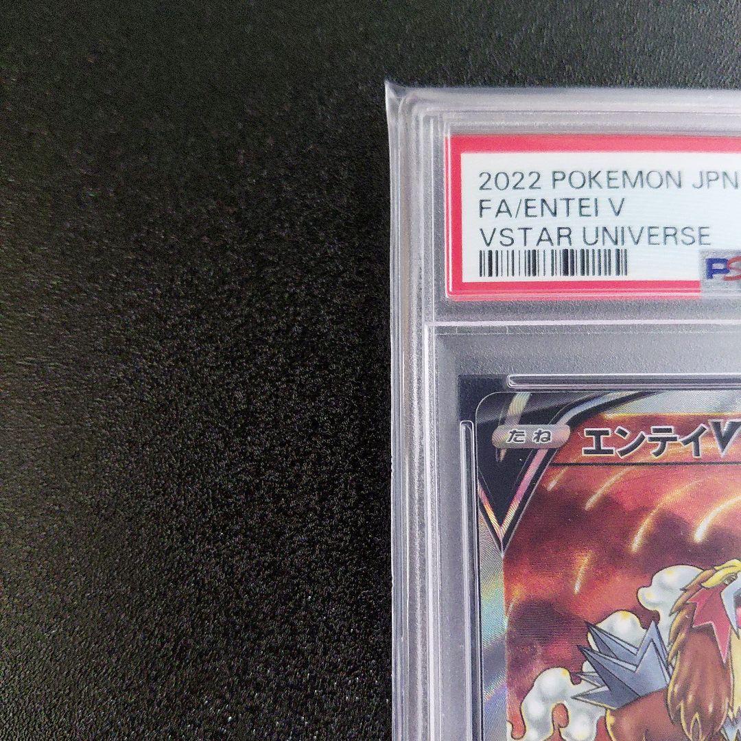 「PSA10」 エンテイV　「キリ番」　末尾0