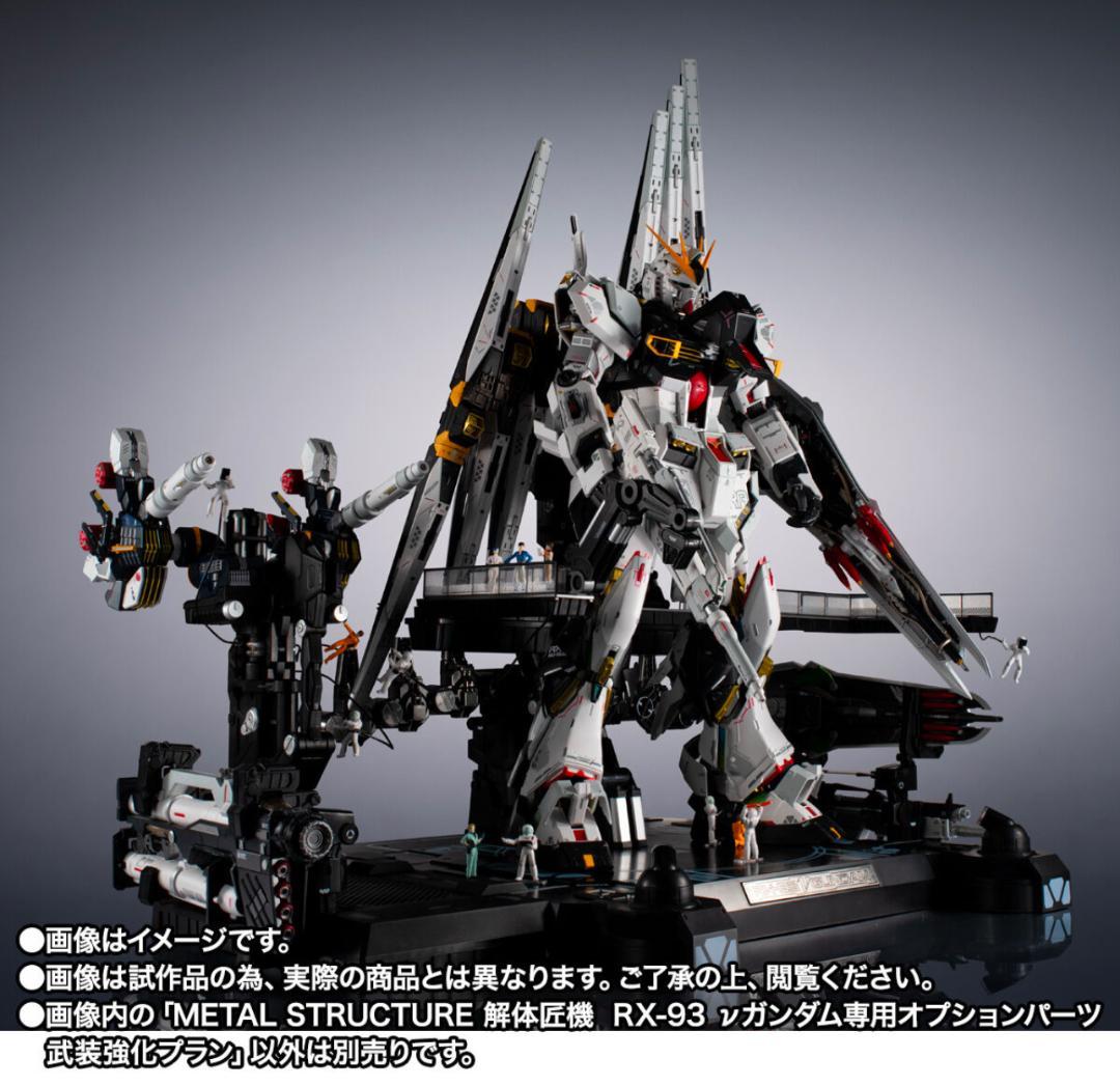 解体匠機 RX-93 νガンダム専用オプションパーツ 武装強化プラン