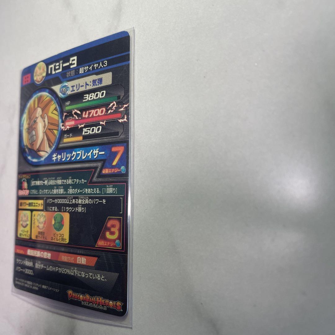 スーパードラゴンボールヒーローズ ベジータ H4-SEC