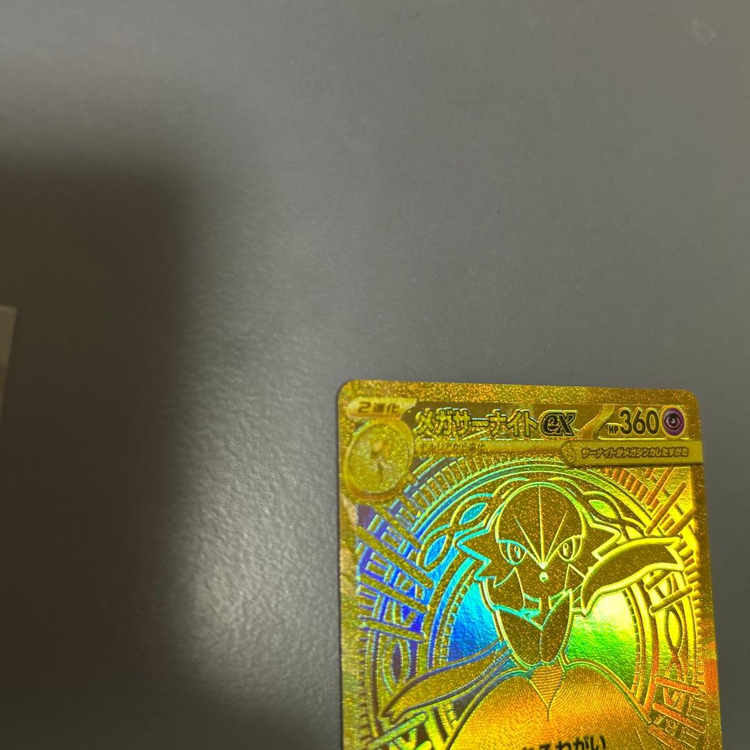 メガサーナイトex MUR 極美品