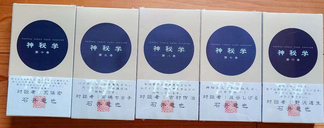 石井竜也　神秘学(全12巻)＆珍秘学(上下巻) VHSビデオ