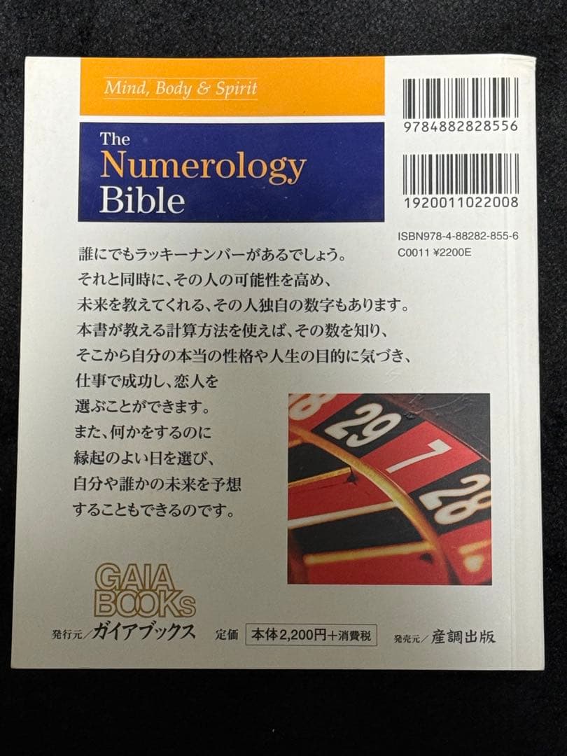 バイブル（瞑想 数秘術 タロット チャクラ レイキ 夢）7冊セットガイアブックス