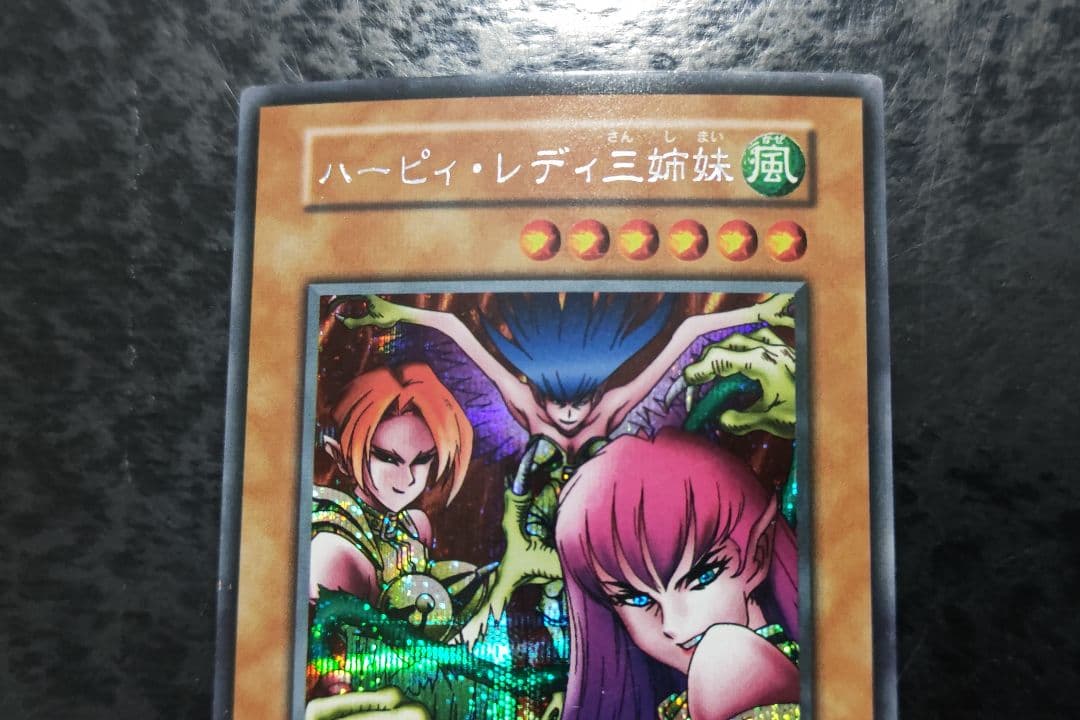 遊戯王　ハーピィ・レディ三姉妹　初期シークレットレア　スタジオダイス版