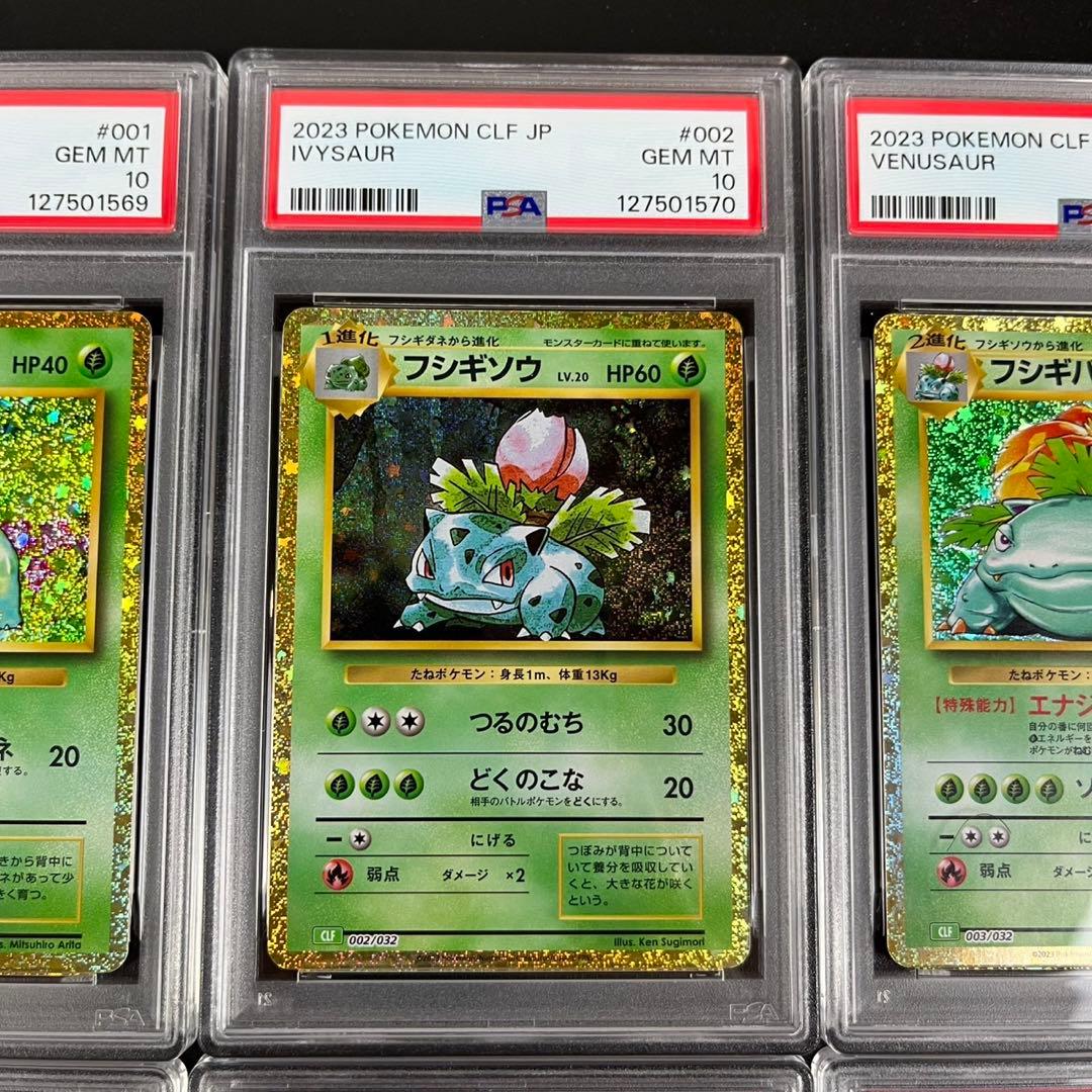 9連番 PSA10 ポケモンカードclassic ポケモンクラシック 御三家