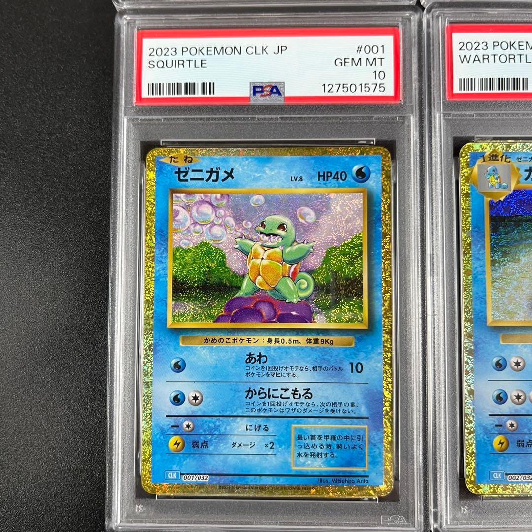 9連番 PSA10 ポケモンカードclassic ポケモンクラシック 御三家