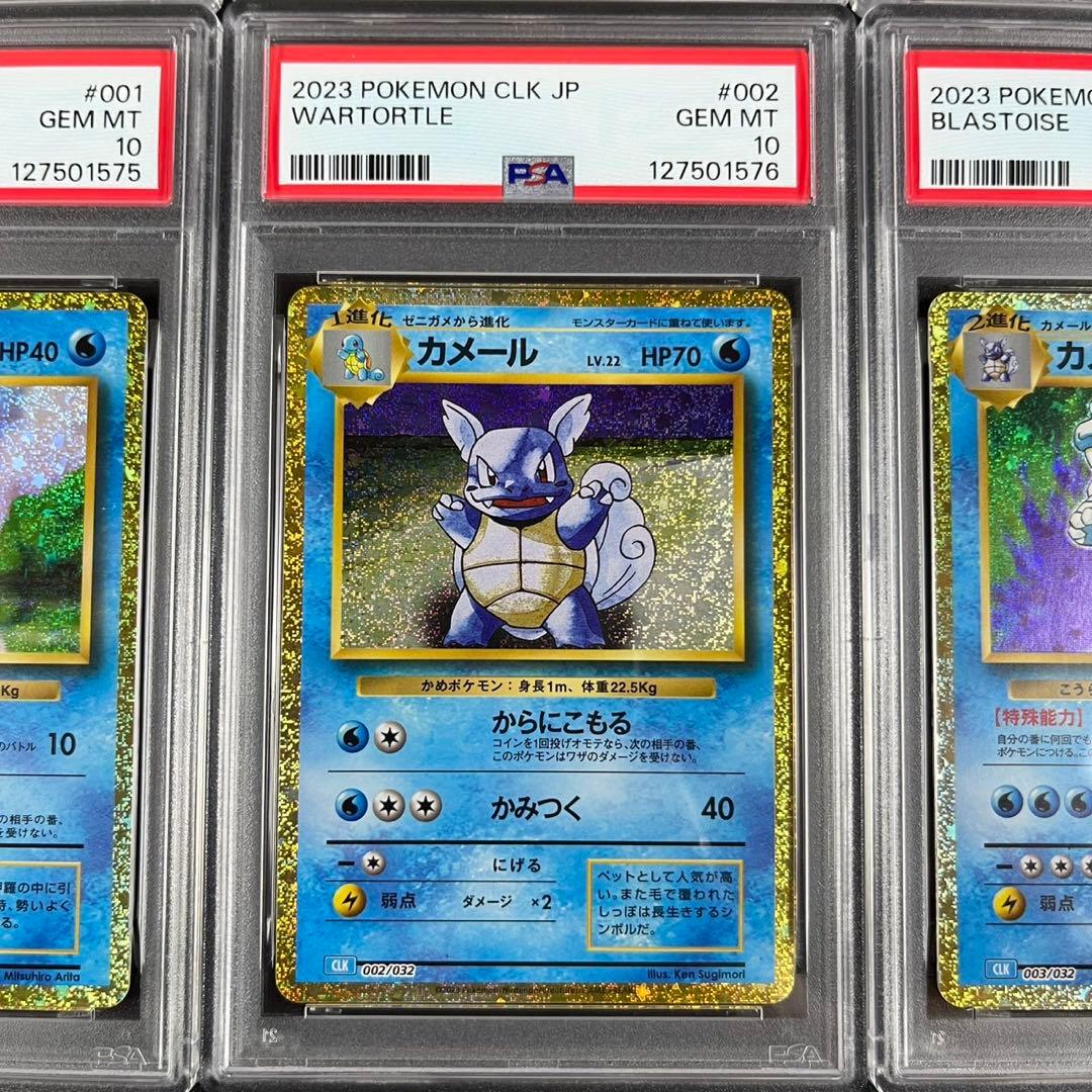 9連番 PSA10 ポケモンカードclassic ポケモンクラシック 御三家