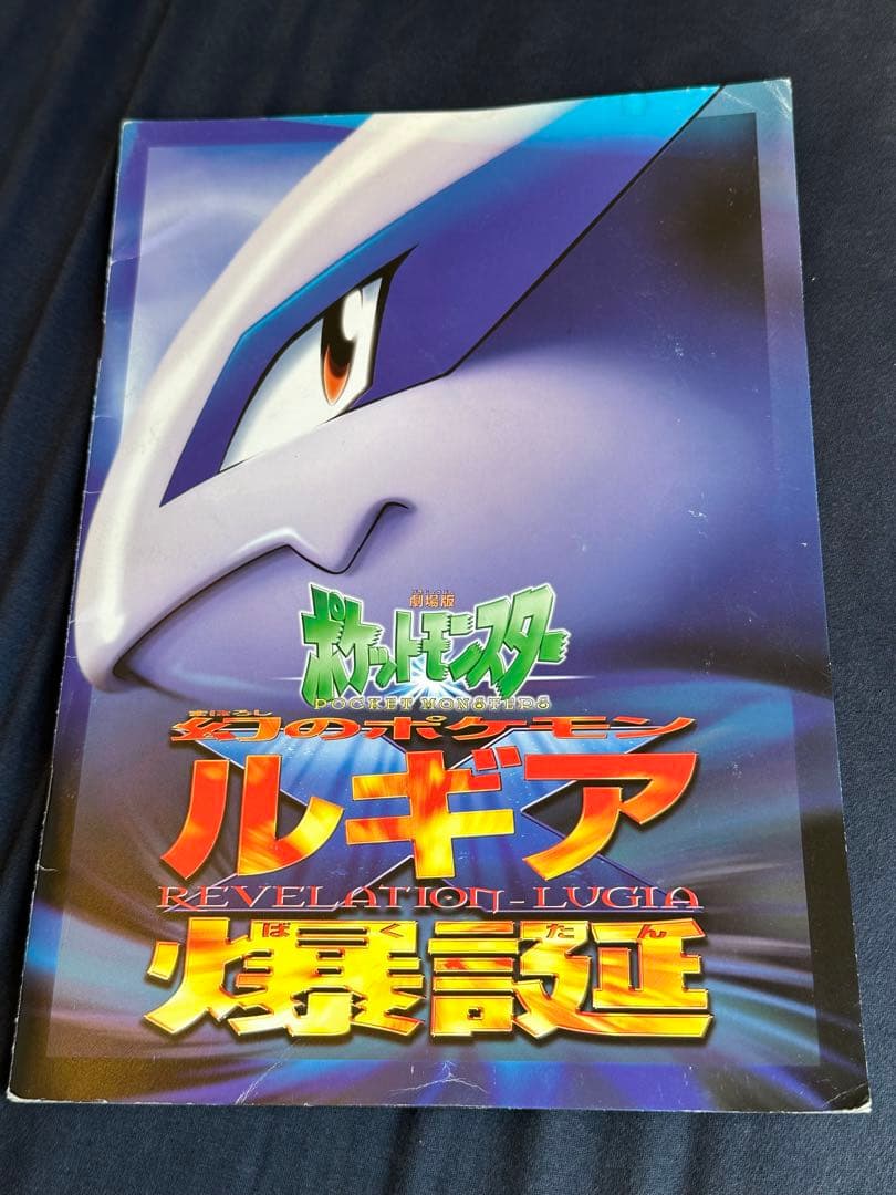 映画ポケモン ルギア爆誕 古代ミュウ特典カード付き　エラー品