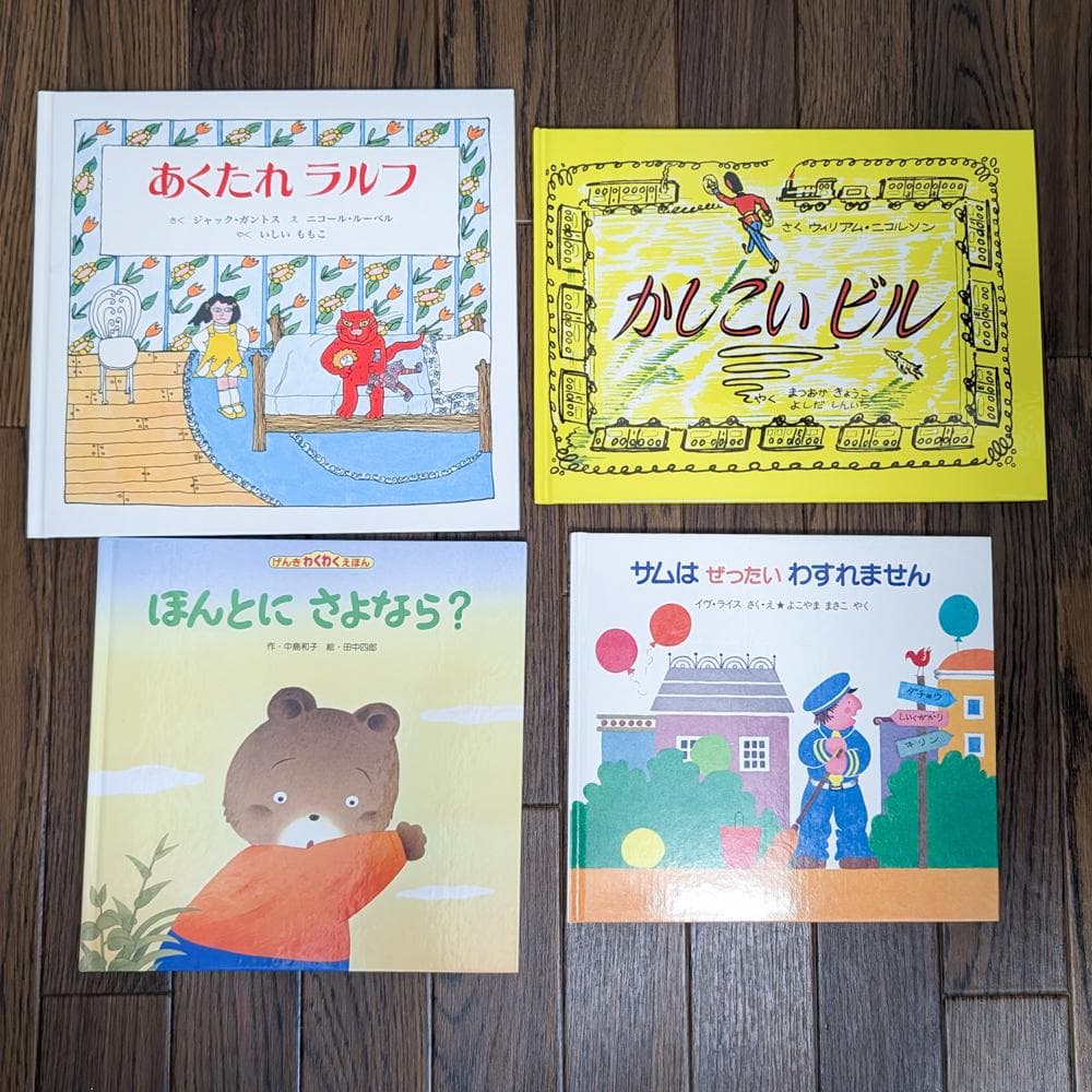 ４歳児向け絵本15冊セット まとめ売りⒷ 美品 １万８千円相当