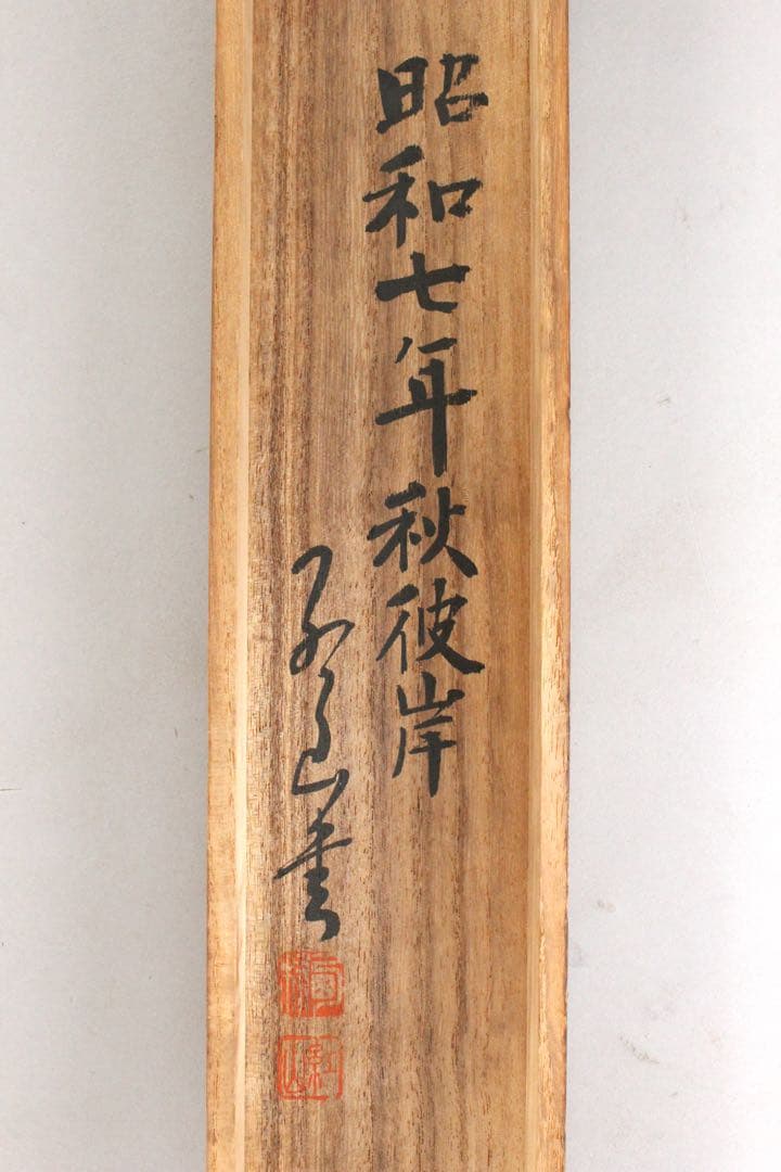 No5402 掛軸　西国三十三所御集印霊幅　紙本　紺紙金泥　木箱付　送料無料