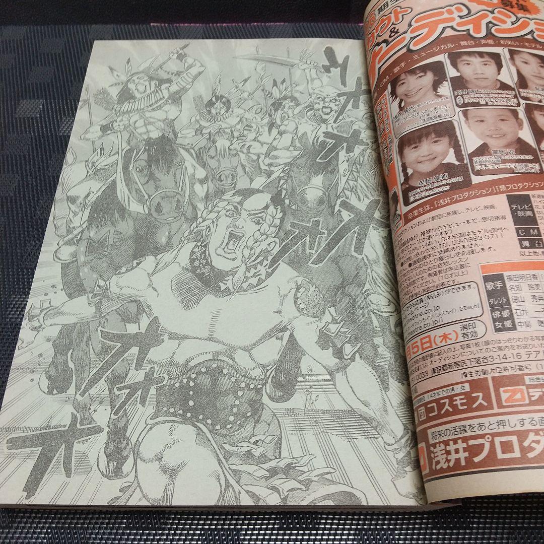 週刊少年ジャンプ 2004年08号※STEEL BALL RUN 荒木飛呂彦