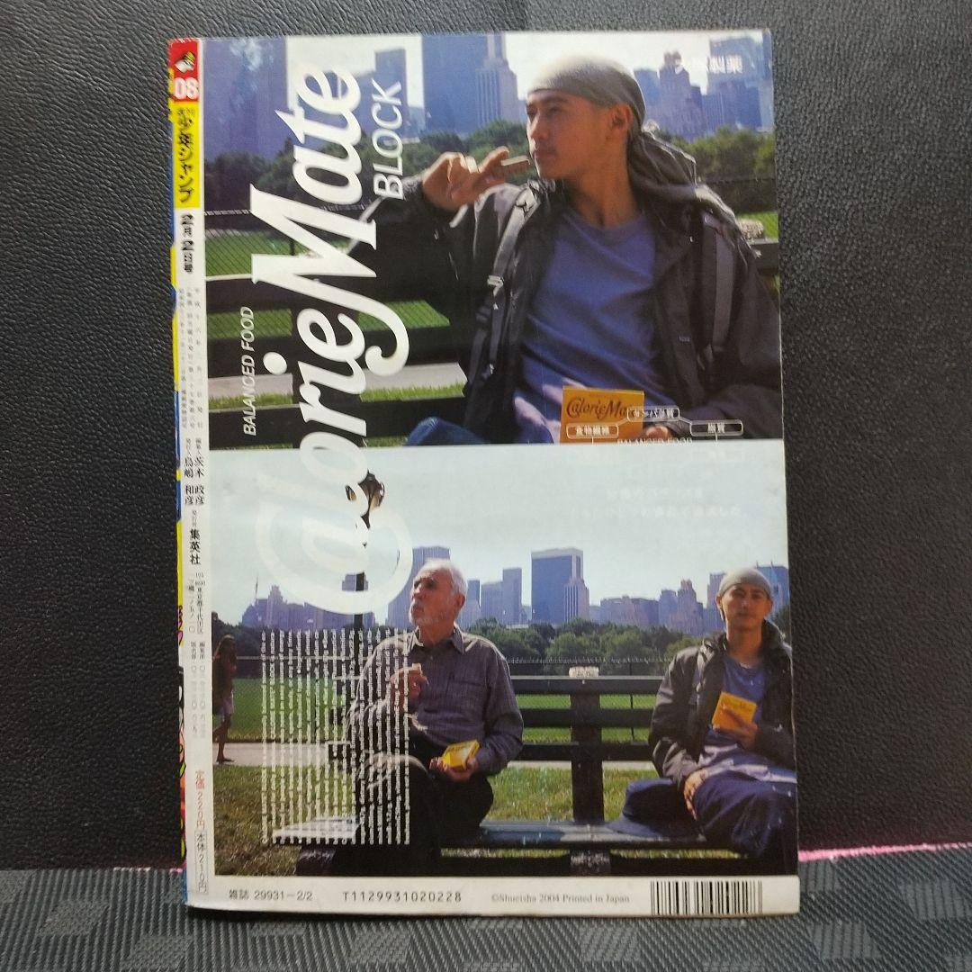 週刊少年ジャンプ 2004年08号※STEEL BALL RUN 荒木飛呂彦