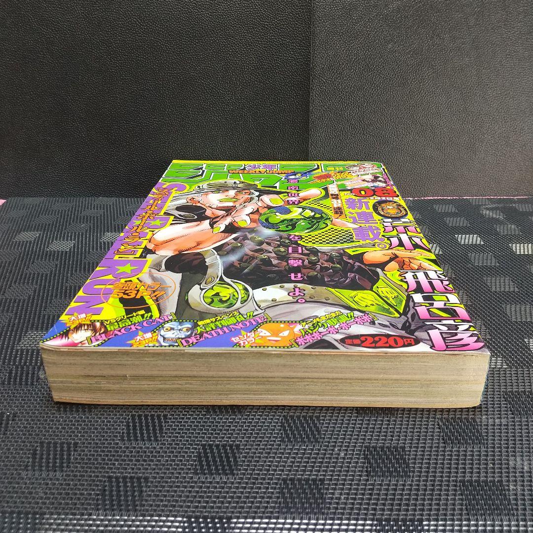 週刊少年ジャンプ 2004年08号※STEEL BALL RUN 荒木飛呂彦