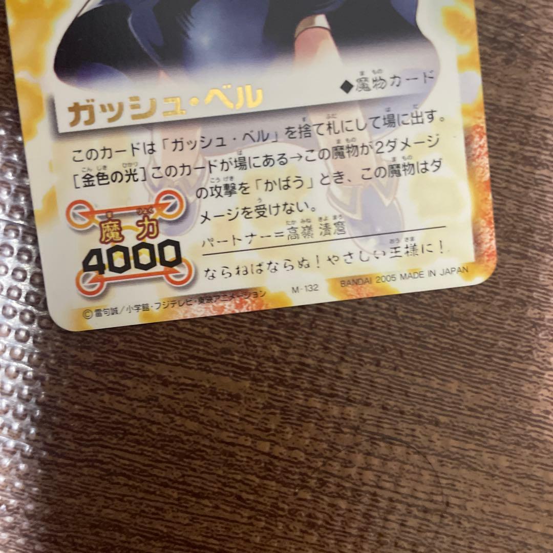 ガッシュ・ベル 魔法カード 4000