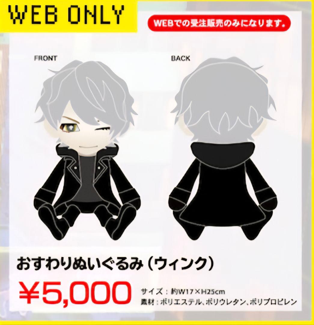 【未開封】2個セット HYDE RUN おすわりぬいぐるみ ウィンク スマイル