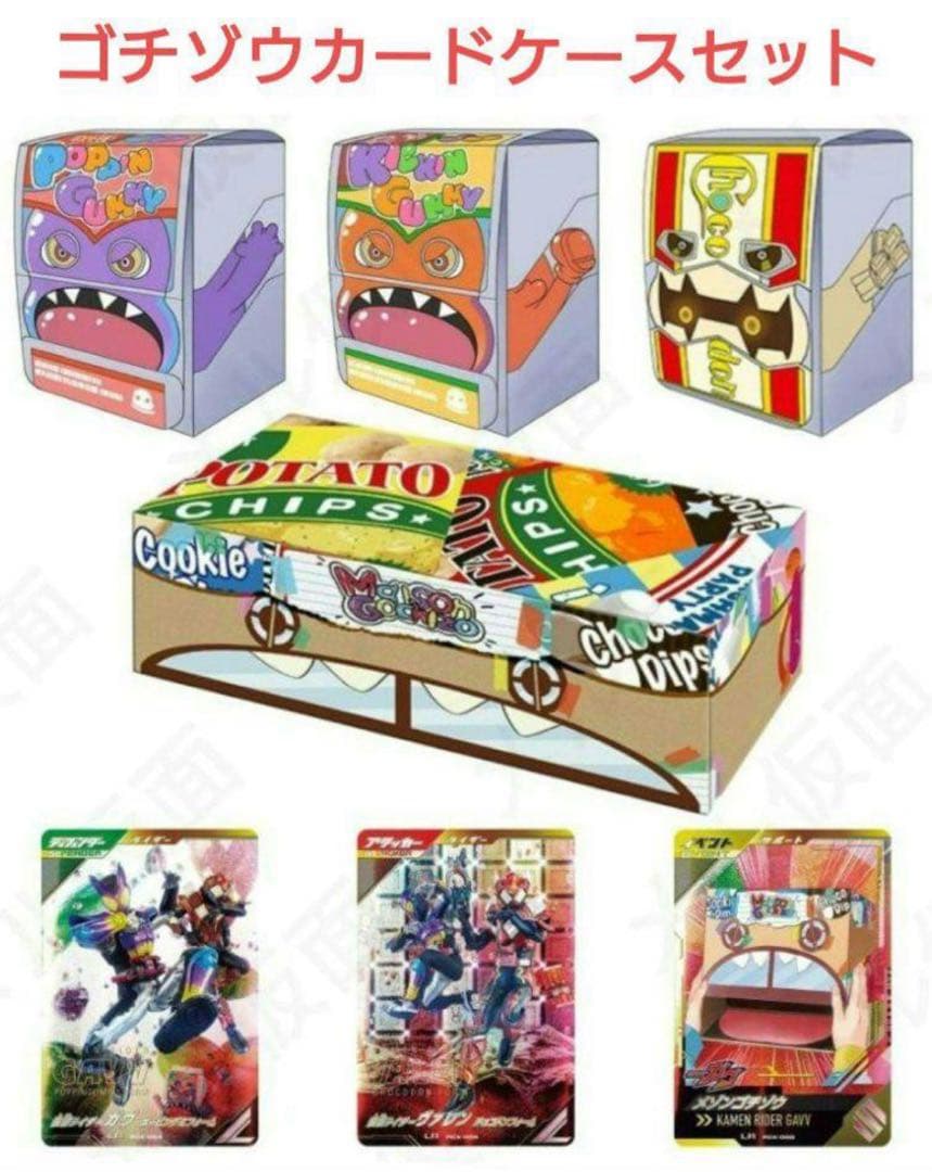 仮面ライダーバトル ガンバレジェンズ　ゴチゾウカードケースセット　未開封