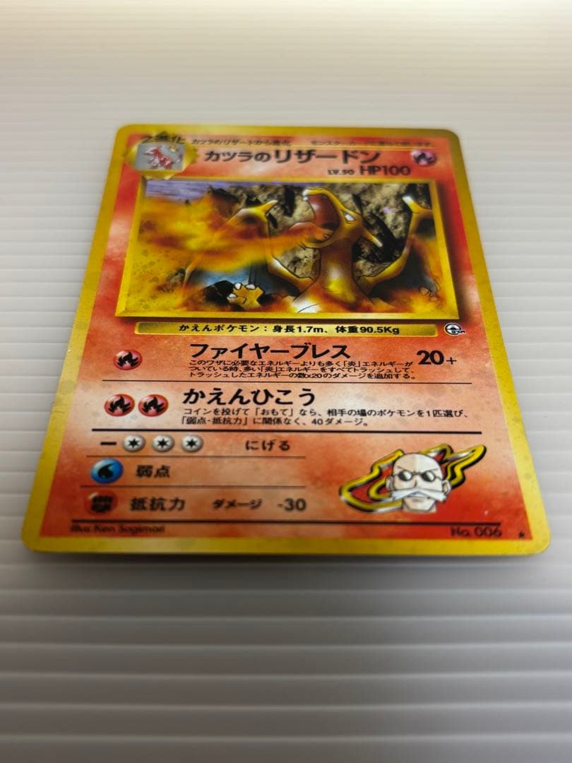 ポケモンカード カツラのリザードン 旧裏 No.006