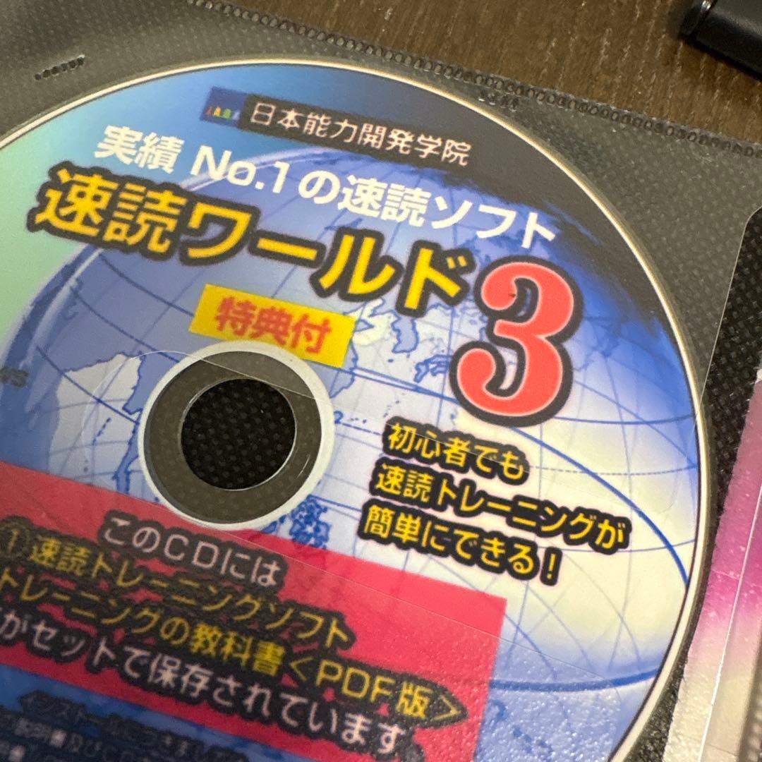 速読トレーニング CD