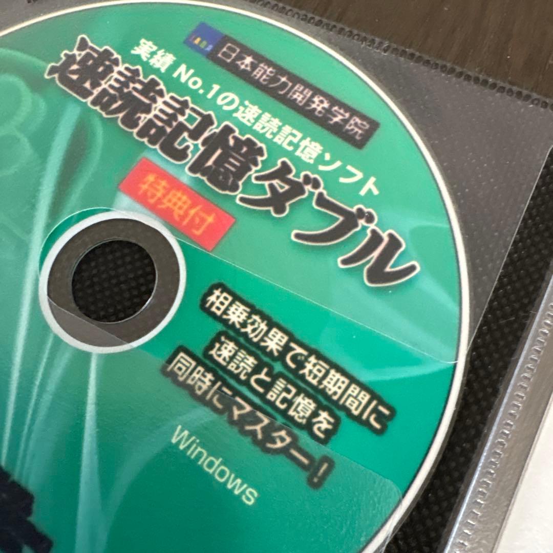 速読トレーニング CD