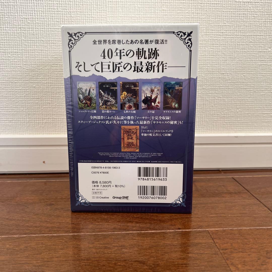 ファイティング・ファンタジー・コレクション 5巻セット