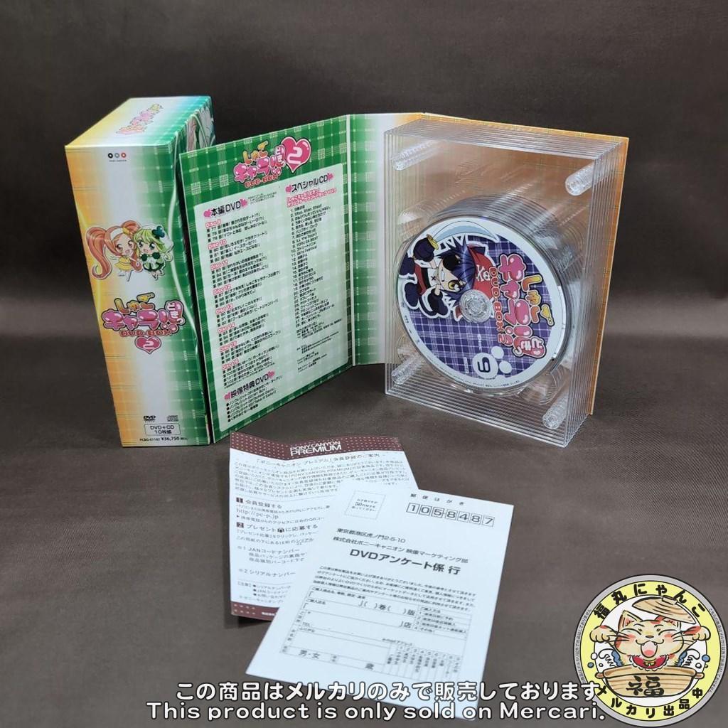 しゅごキャラ!!どきっ DVD-BOX(2)〈初回限定生産・9枚組〉