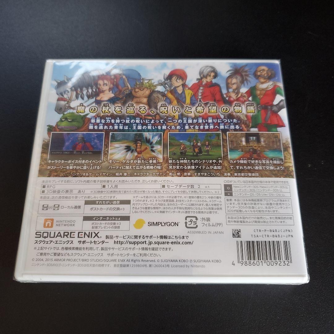 ★希少レア 【3DS】ドラゴンクエストVIII (新品未開封品) 美品!!