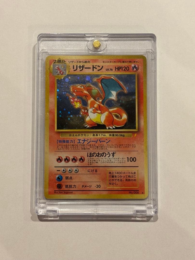 【旧裏】リザードン_「とりかえっこプリーズ」 キャンペーンカード PROMO