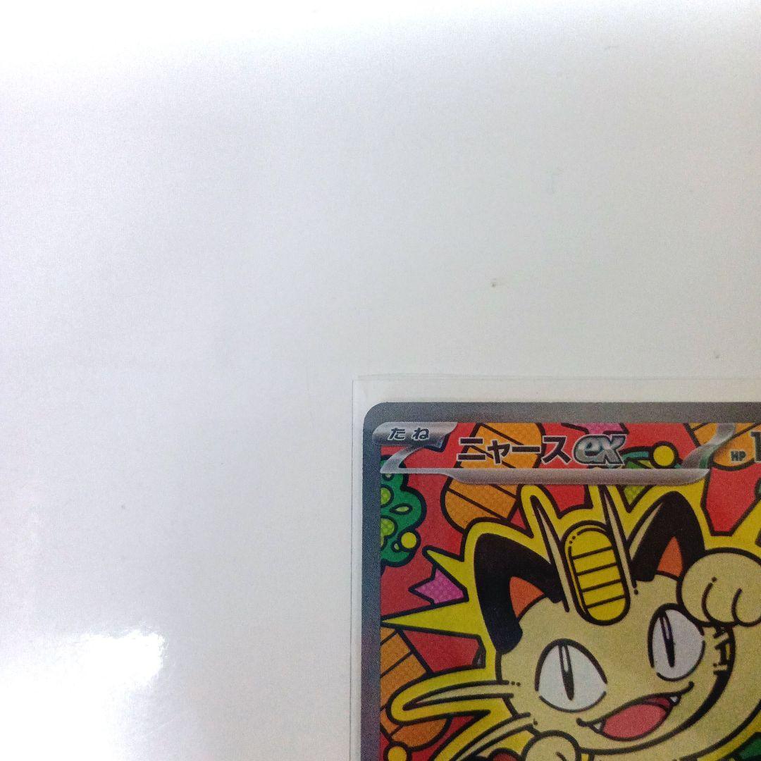 【ポケカ】ニャースex SAR M3 ムニキスゼロ 114/080