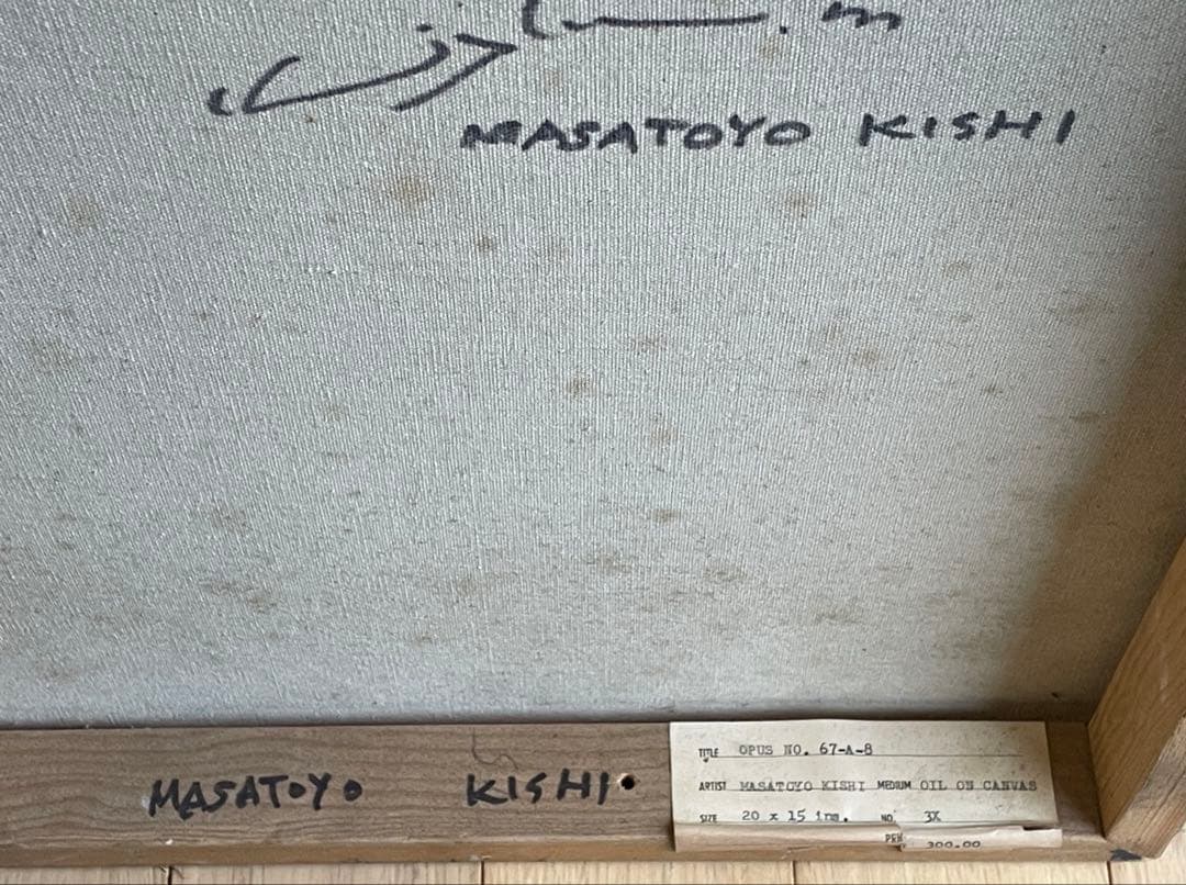 岸正豊（MASATOYO KISHI）アメリカで活躍の日本人画家