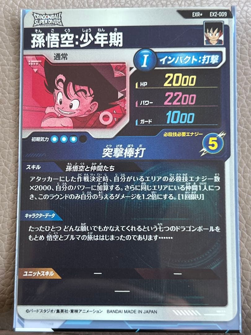 ドラゴンボールダイバーズ EX2-009 パラレル