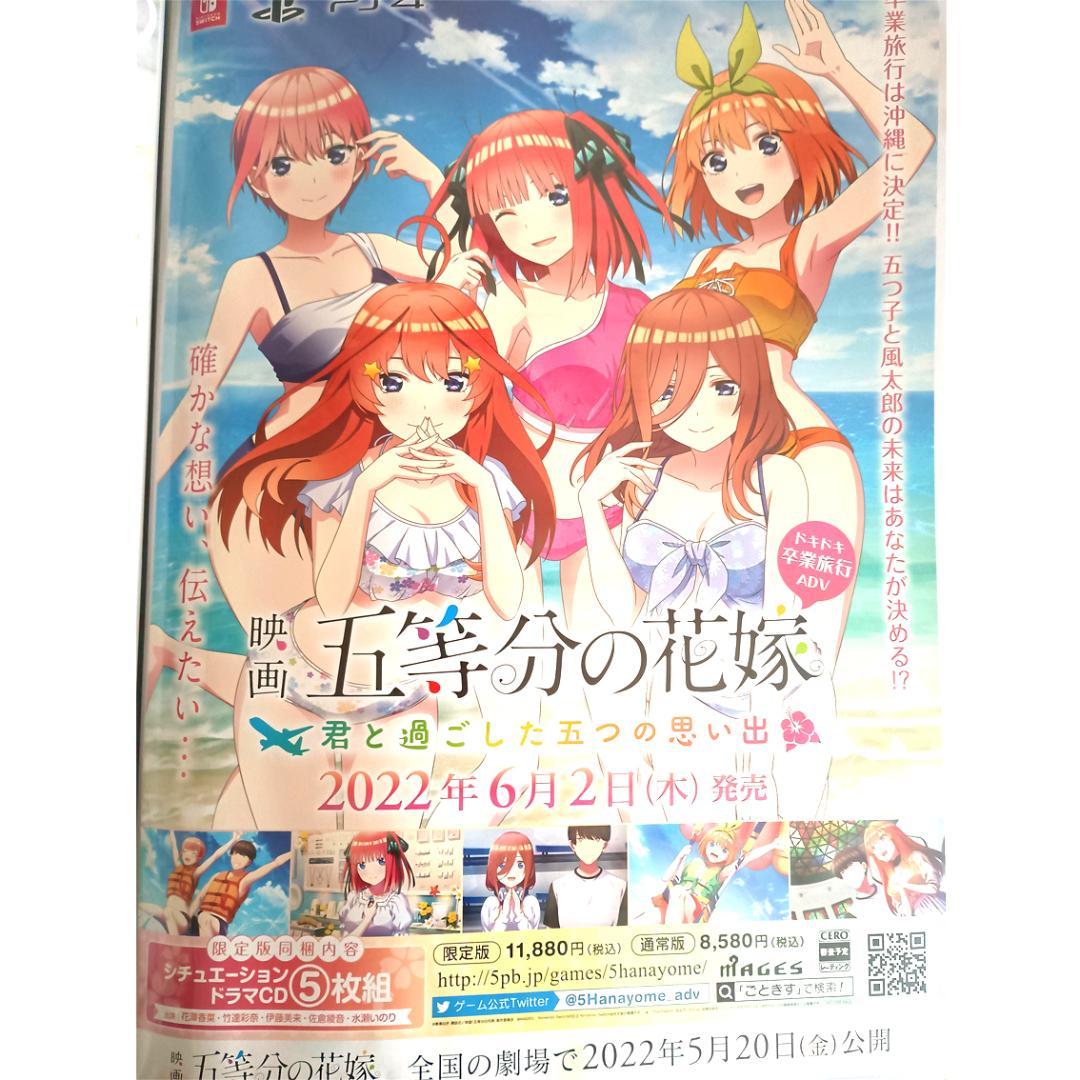 B2ポスター 五等分の花嫁 ゲーム 2枚セット