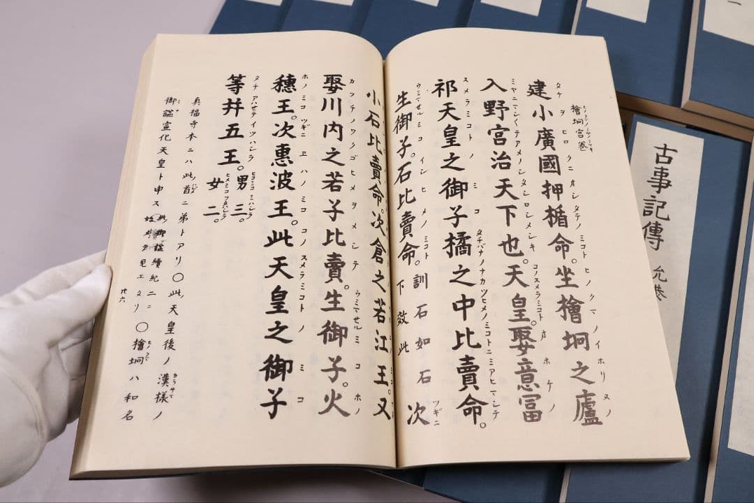 完全復刻 本居宣長自筆稿本 古事記伝 全44巻＋1冊 限定 S55年【CM422