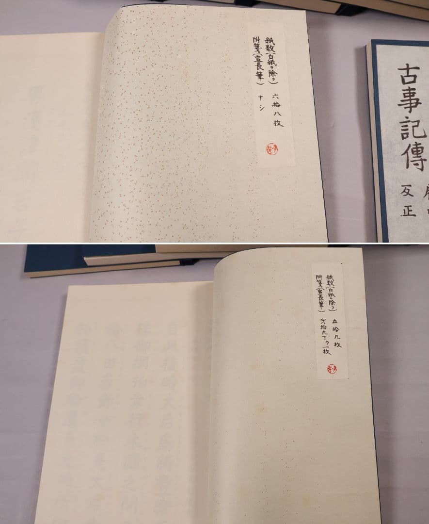 完全復刻 本居宣長自筆稿本 古事記伝 全44巻＋1冊 限定 S55年【CM422