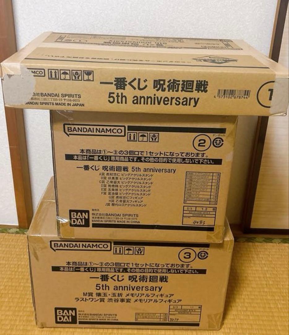 一番くじ 呪術廻戦 5th anniversary 1ロット