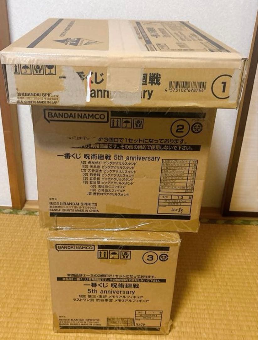 一番くじ 呪術廻戦 5th anniversary 1ロット