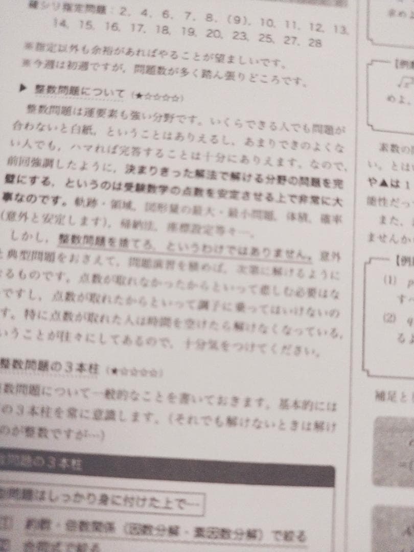 鉄緑会の森嶋先生による入試数学鉄則集と存在条件資料セット　最新　河合塾　駿台