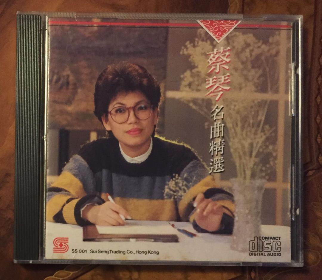 貴重廃盤CD－蔡琴 ツァイ・チン・1986年「名曲精選」日本製・CSR刻印