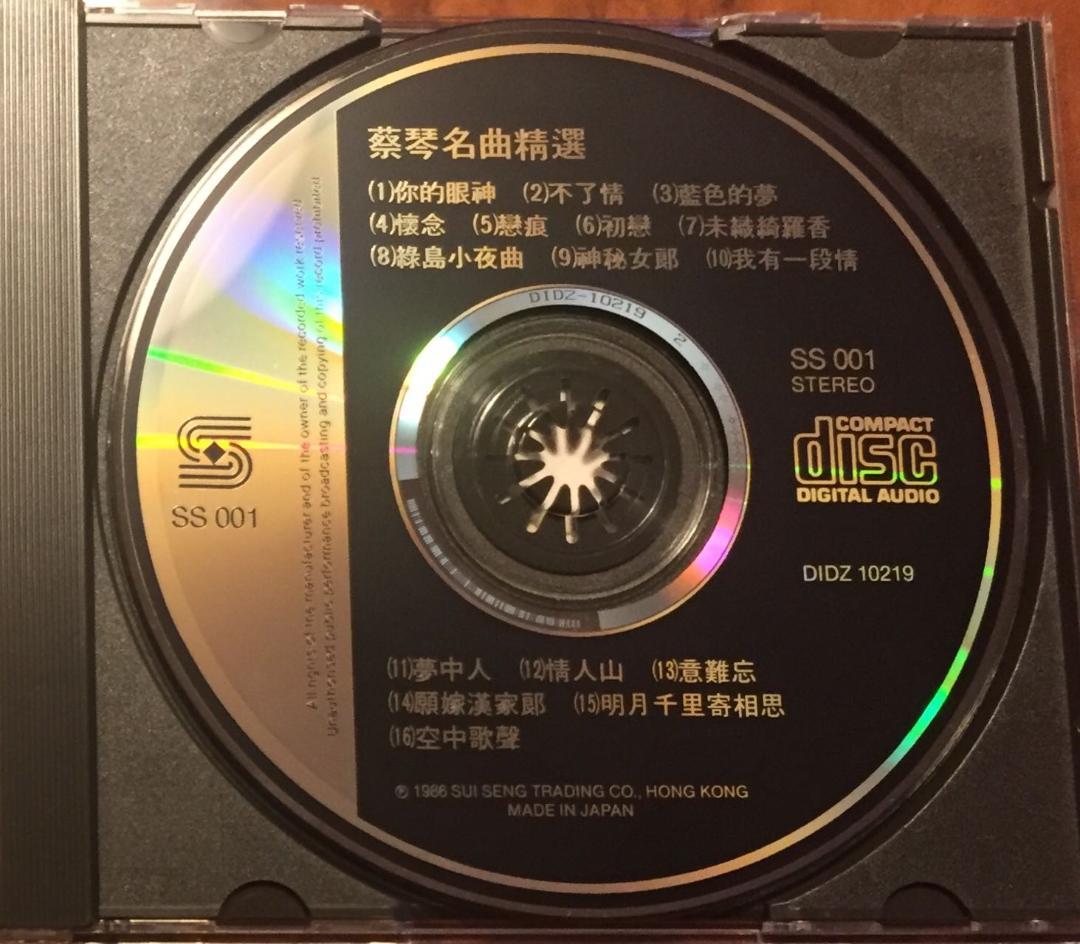 貴重廃盤CD－蔡琴 ツァイ・チン・1986年「名曲精選」日本製・CSR刻印
