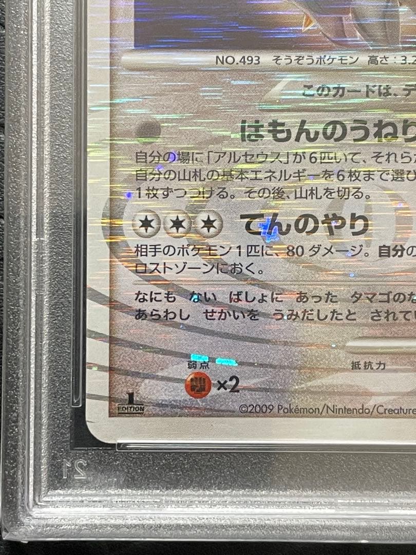 PSA10 ポケモンカード アルセウス ARCEUS 076/090 Pt4