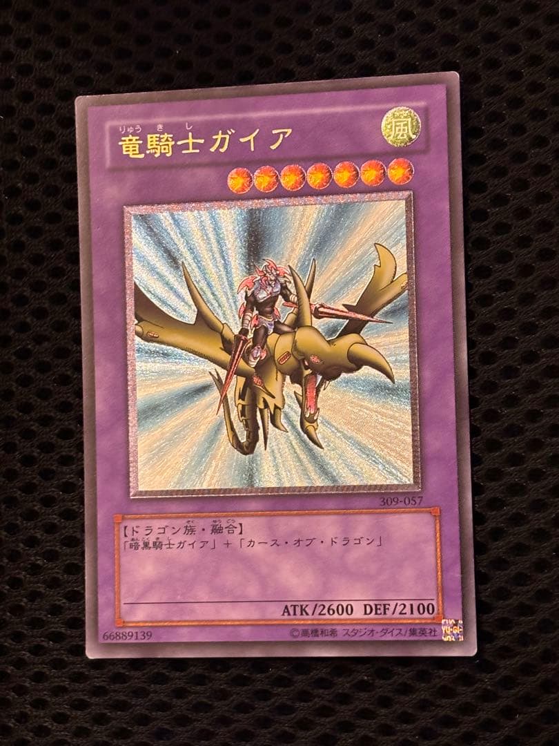 に*こ様 極美品　竜騎士ガイア　レリーフ　アルティメット　遊戯王