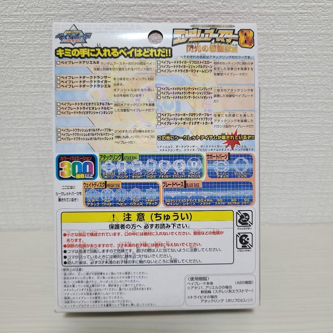 ベイブレード ダークドランザー ランダムブースター８ アタリ２